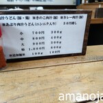 のり兵衛 - ４サイズある肉汁うどん