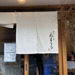 扇町うどん屋 あすろう - 