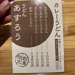 扇町うどん屋 あすろう - 