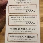 扇町うどん屋 あすろう - 