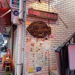 横浜すきずき - 店名板