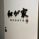 Kushiage Wagaya - 