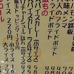 しあわせ中華そば食堂 にこり - （2023.1-2）