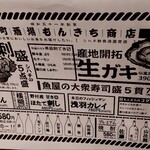 港町酒場もんきち商店 - メニュー(一部)