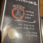 Teppan Sakaba Hiro - 