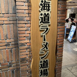 弟子屈ラーメン - 