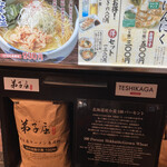 弟子屈ラーメン 新千歳空港店 - 