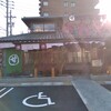 コメダ和喫茶 おかげ庵 本店