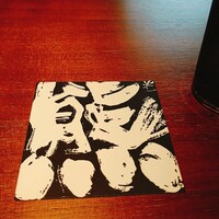 嵐山熊彦 たん熊北店 - 