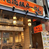 俺流塩らーめん 渋谷センター街店