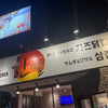 KOREAN KITCHEN ハンマル 勝川店
