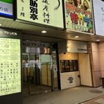 おい河 - ビル入り口