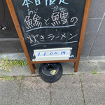 中華そば 半ざわ - 