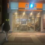 Yoshinoya - 夜の21時に2回目の来店【浦和仲町店】