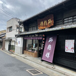 砂糖傳　増尾商店 - 外観