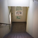 麦酒宿 まり花 道玄坂 - ご馳走様でした_(._.)_