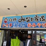 臼杵みなと市場 - 