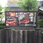 九州料理・京野菜 EZOYA - Ezoya ３条店 岩見沢