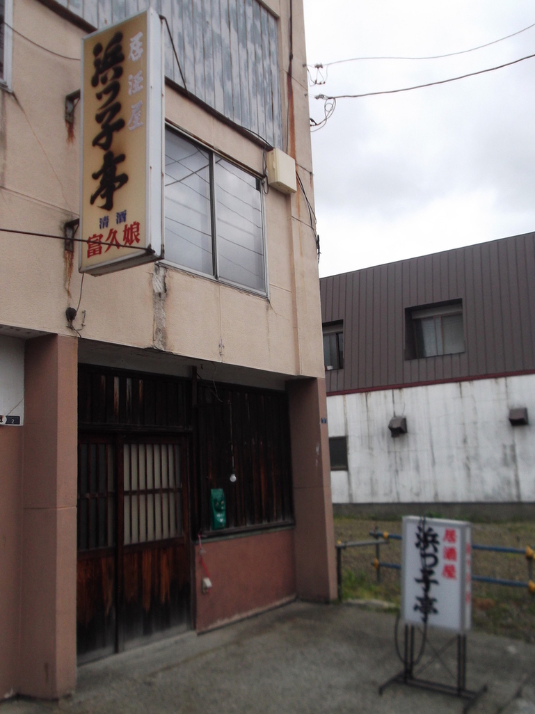 YAMIDAS　助けてください 写真 : 浜っ子亭 - 岩見沢/居酒屋 | 食べログ