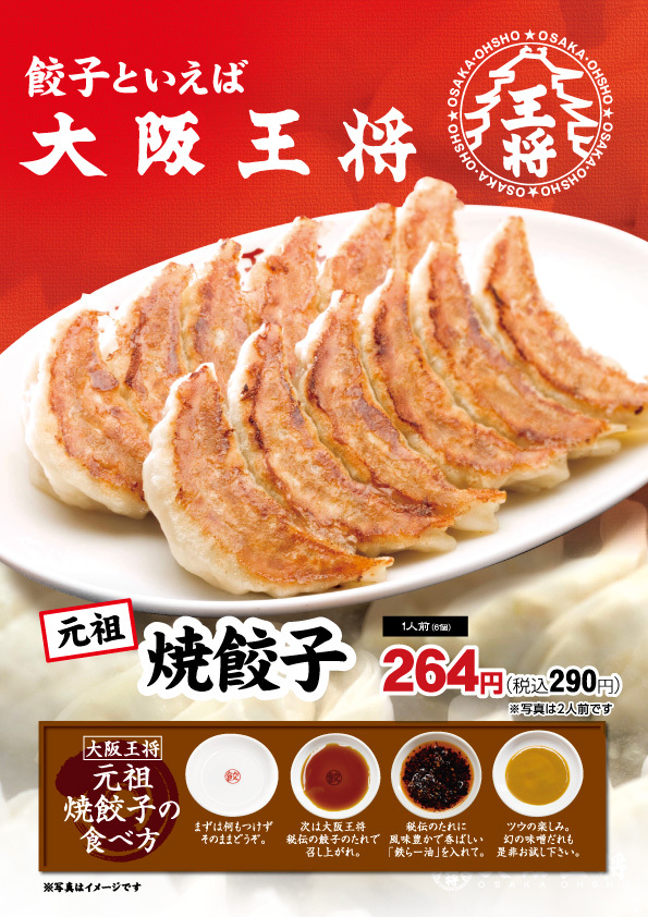 メニュー写真 : 大阪王将 津田沼北口店 - 津田沼/中華料理 | 食べログ