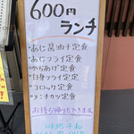 平和食堂 - 600円ランチ
            2023/02/20
            あじ醤油干定食 600円