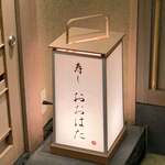 寿し おおはた - 