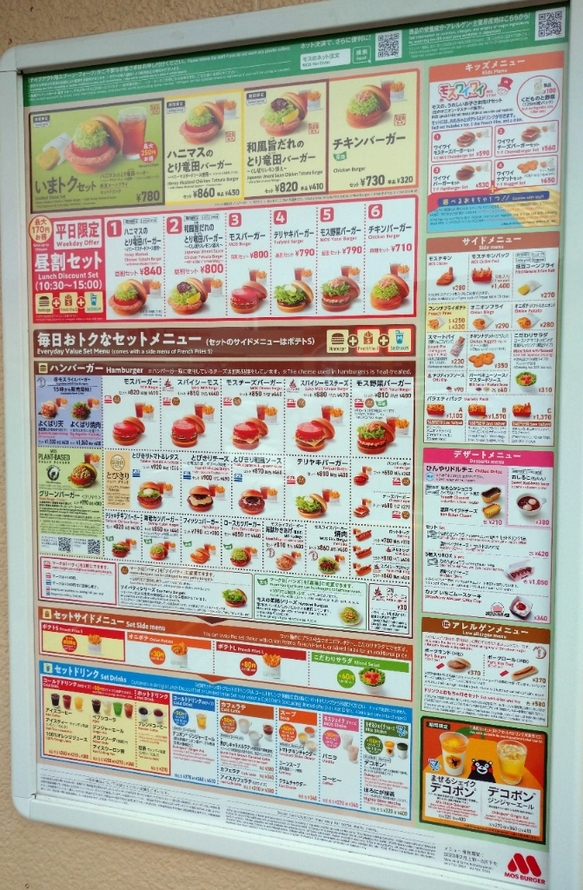 メニュー写真 : モスバーガー 稲沢アクロスプラザ店 - 奥田