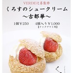 くろす - 料理写真:奈良県産　古都華使用　シュークリーム好評販売中！
