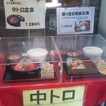 まぐろレストラン - 中トロのメニュー(201306)