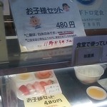 まぐろレストラン - お子様セット(201306)