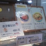 まぐろレストラン - メニューいろいろ(201306)