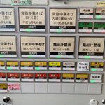 RAMEN RS 改 - 券売機メニュー