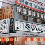 串かつじゃんじゃん - 大阪の屋台という感じです＾＾