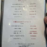 全聚徳 新宿店 - 
