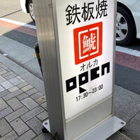 池袋　鉄板焼　ORCA - 看板