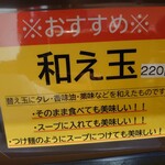 麺屋 いちびり NEXT - 和え玉の説明