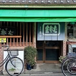 聖天坂　春日 - 店構え