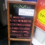 フォー ベト レストラン - 