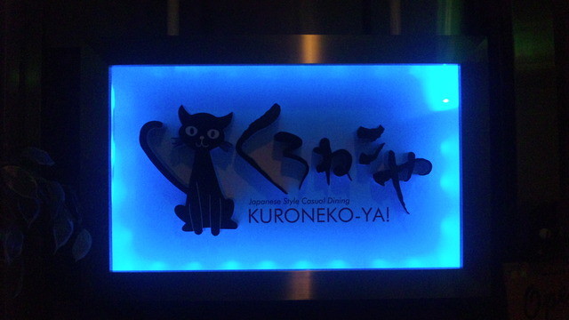 移転 くろねこや Kuroneko Ya 熊本城 市役所前 ダイニングバー 食べログ 移転 くろねこや Kuroneko Ya 熊本城 市役所前 ダイニングバー 食べログ