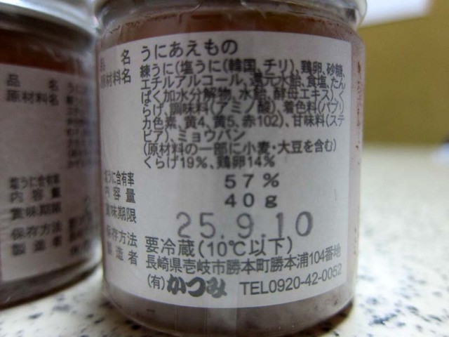 かつみのうに 濃厚で美味です By カメさん7 かつみ 壱岐市その他 その他 食べログ