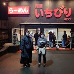 麺屋 いちびり NEXT - 外観