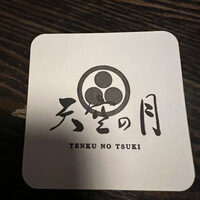 天空の月 渋谷 - 