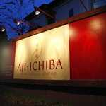 ASIAN FRENCH DINING 味市場 - 