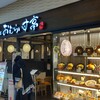 十六雑穀オムライス&ドリア専門店 おむらいす亭 - 