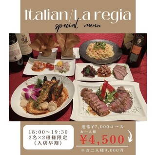 La regia - 早割コース