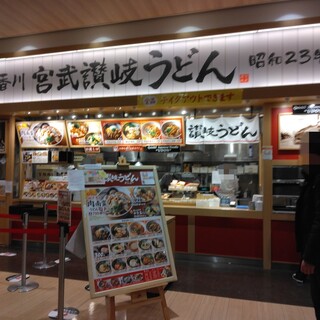 宮武讃岐うどん_2