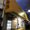 ほかべえ 中河原店