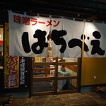 Misora-Men Hachibee - 入口