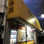 ほかべえ 中河原店 - 