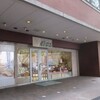 ケーキハウス・アン 香椎店